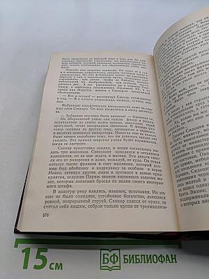 Карьера Ругонов. Добыча. Том 1