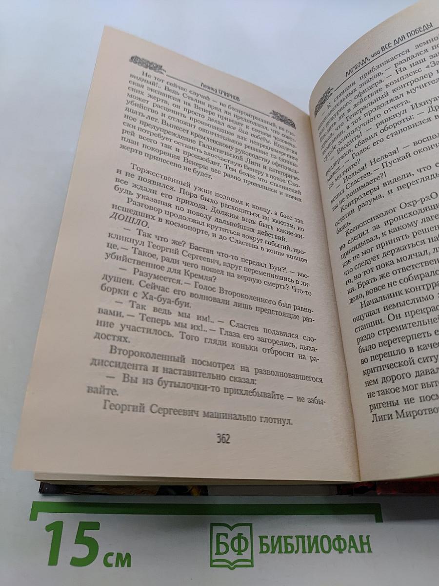 Враг на орбите