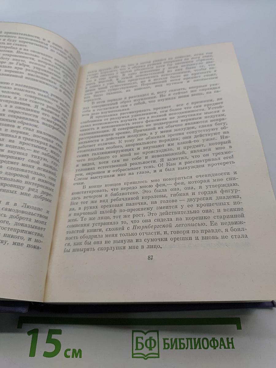 Преступление Сильвестра Бонара. Остров Пингвинов. Богги Жальду