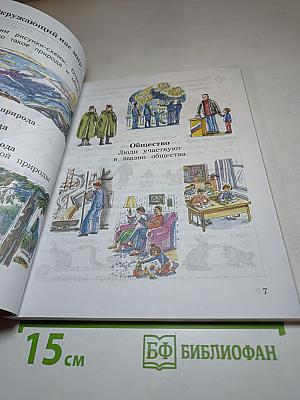 Окружающий мир 2 класс. Часть первая