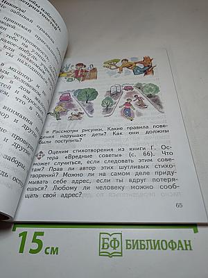Окружающий мир 2 класс. Часть первая