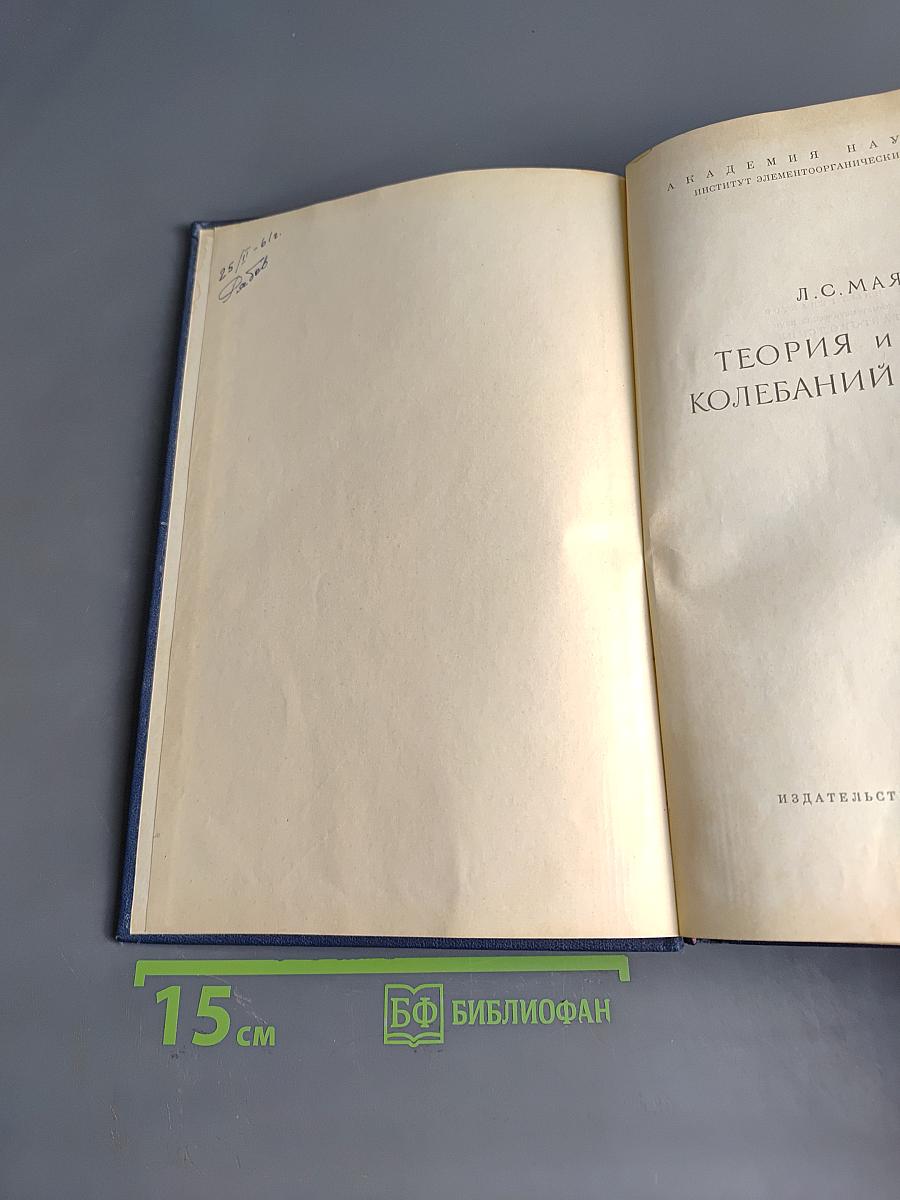 Теория и расчет колебаний молекул