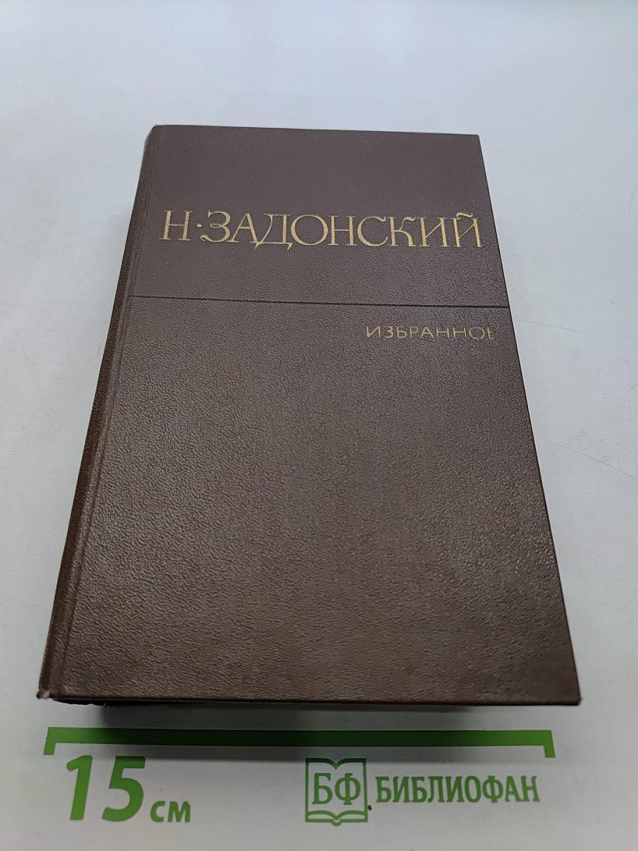 Избранные произведения. Том второй