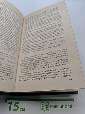 Избранные произведения. Том второй