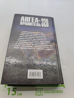 Ангел-хранитель 320