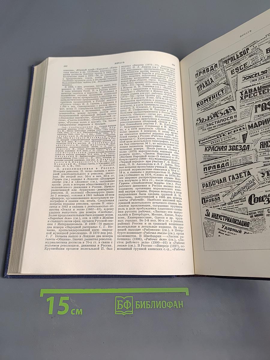 Малая Советская Энциклопедия. Том Шестой. Огневки - Пряжа