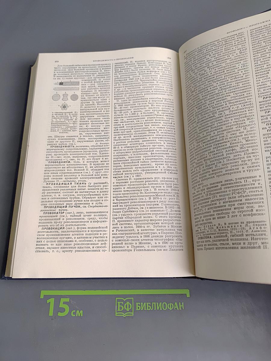 Малая Советская Энциклопедия. Том Шестой. Огневки - Пряжа