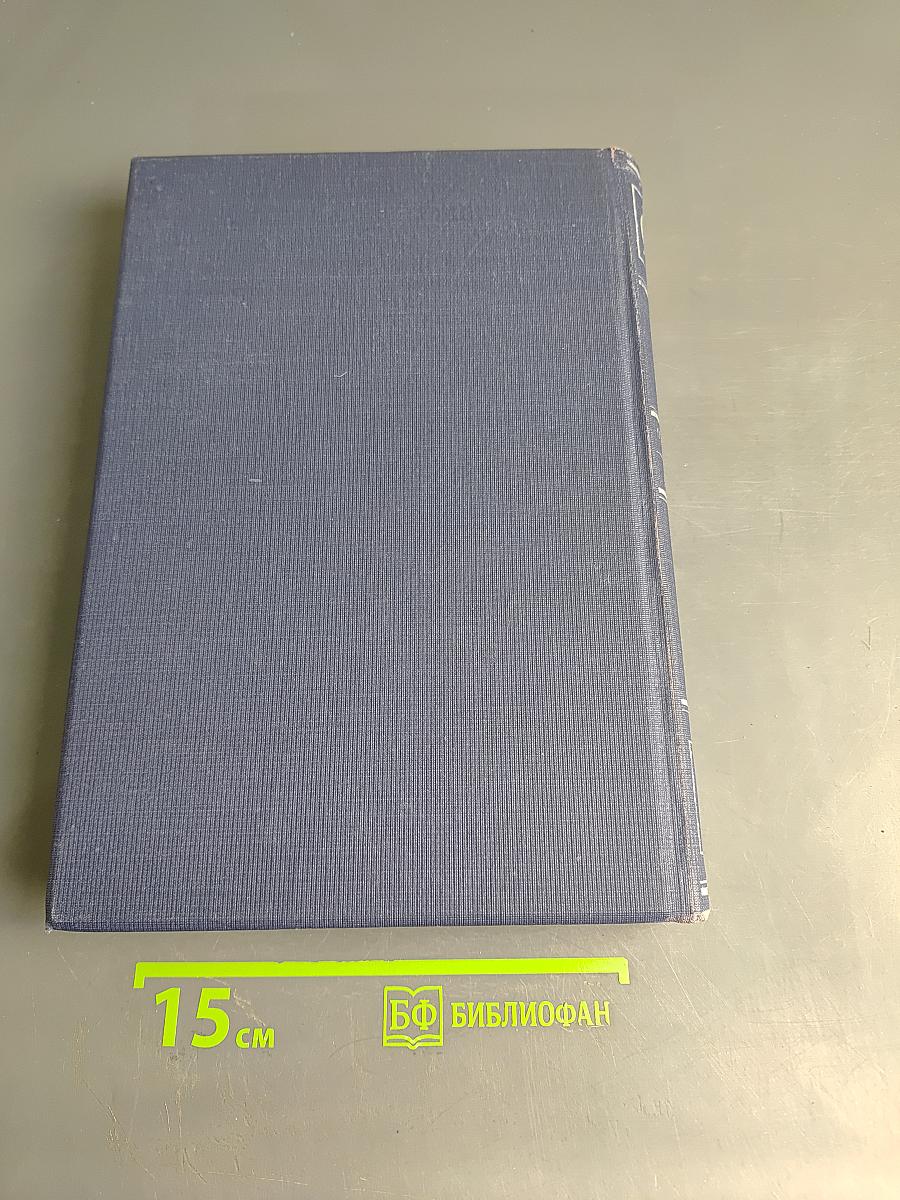 Малая Советская Энциклопедия. Том Шестой. Огневки - Пряжа