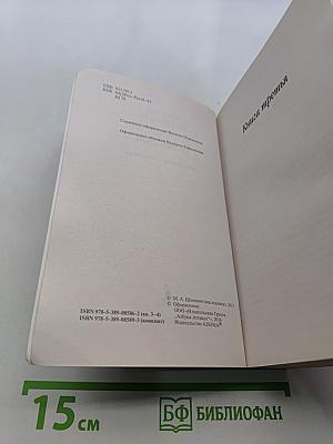 Тихий Дон. Книги третья-четвертая
