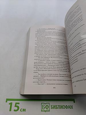 Тихий Дон. Книги третья-четвертая