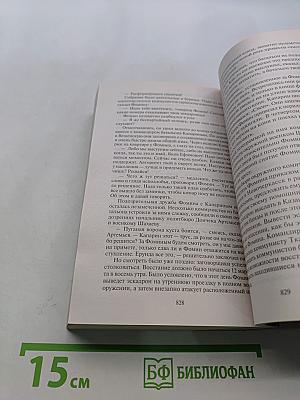 Тихий Дон. Книги третья-четвертая