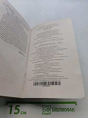 Тихий Дон. Книги третья-четвертая