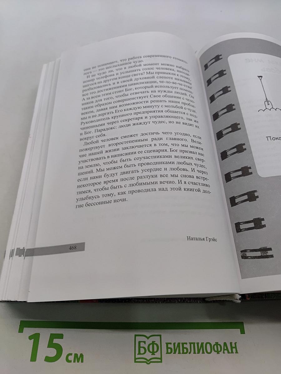 Работа, деньги и любовь