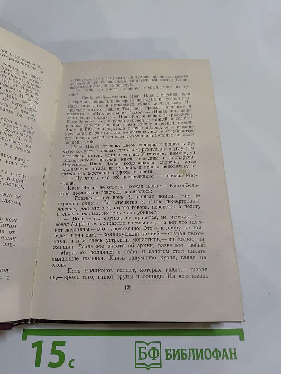 Хождение по мукам. Книги первая и вторая