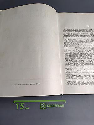 Малая советская энциклопедия. Том 4. Илоты — Котангенс