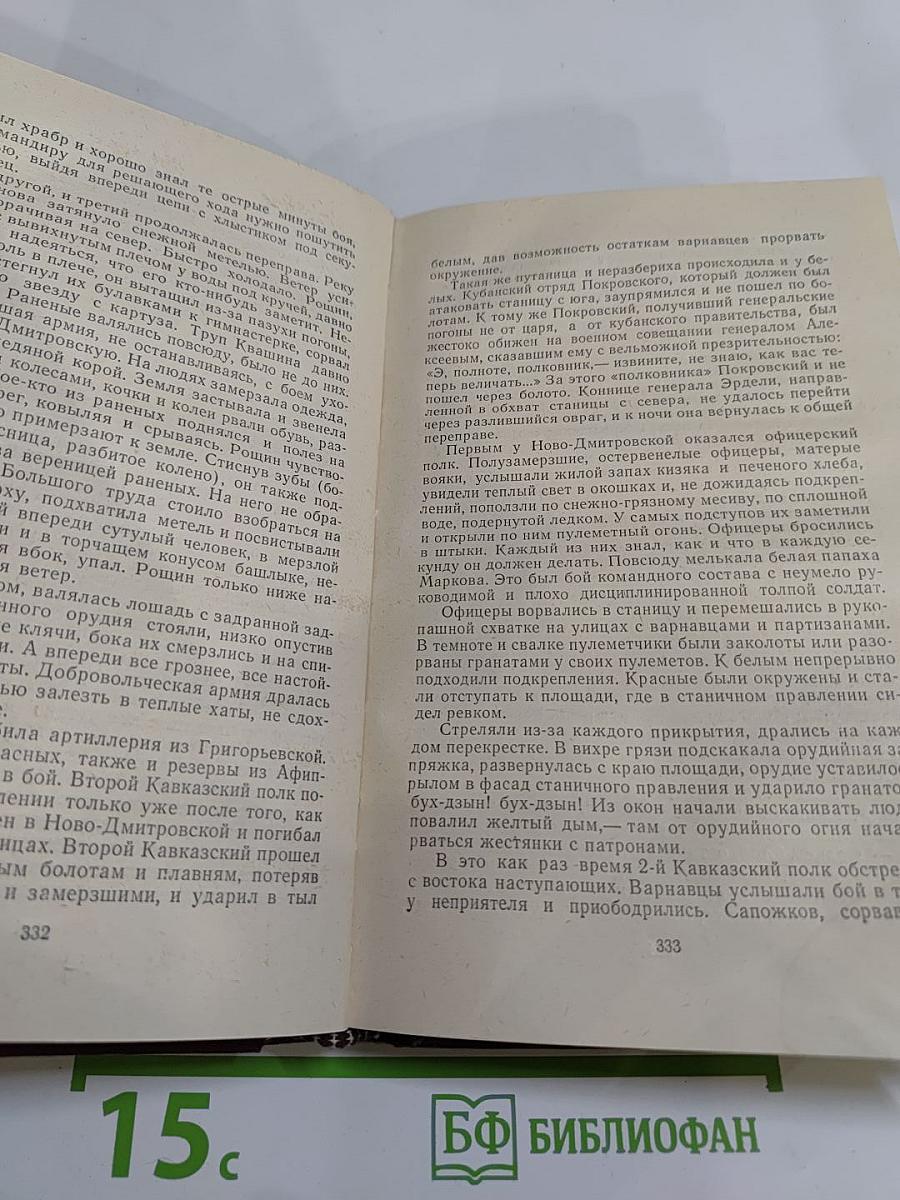 Хождение по мукам. Книги первая и вторая