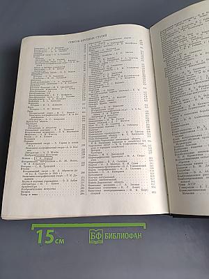 Малая советская энциклопедия. Том 4. Илоты — Котангенс