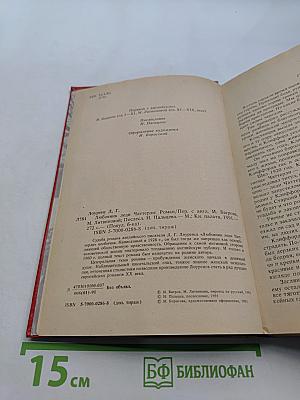 Любовник леди Чаттерли