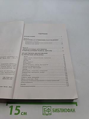 Русский язык. Литературные аргументы к сочинению. ЕГЭ 2019