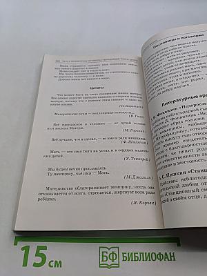 Русский язык. Литературные аргументы к сочинению. ЕГЭ 2019