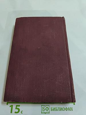 Хождение по мукам. Книги первая и вторая