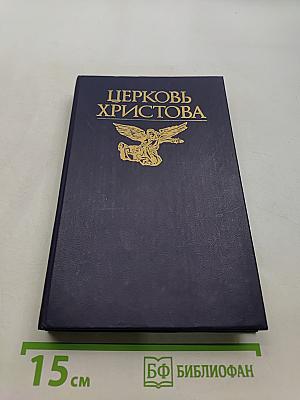 Церковь Христова
