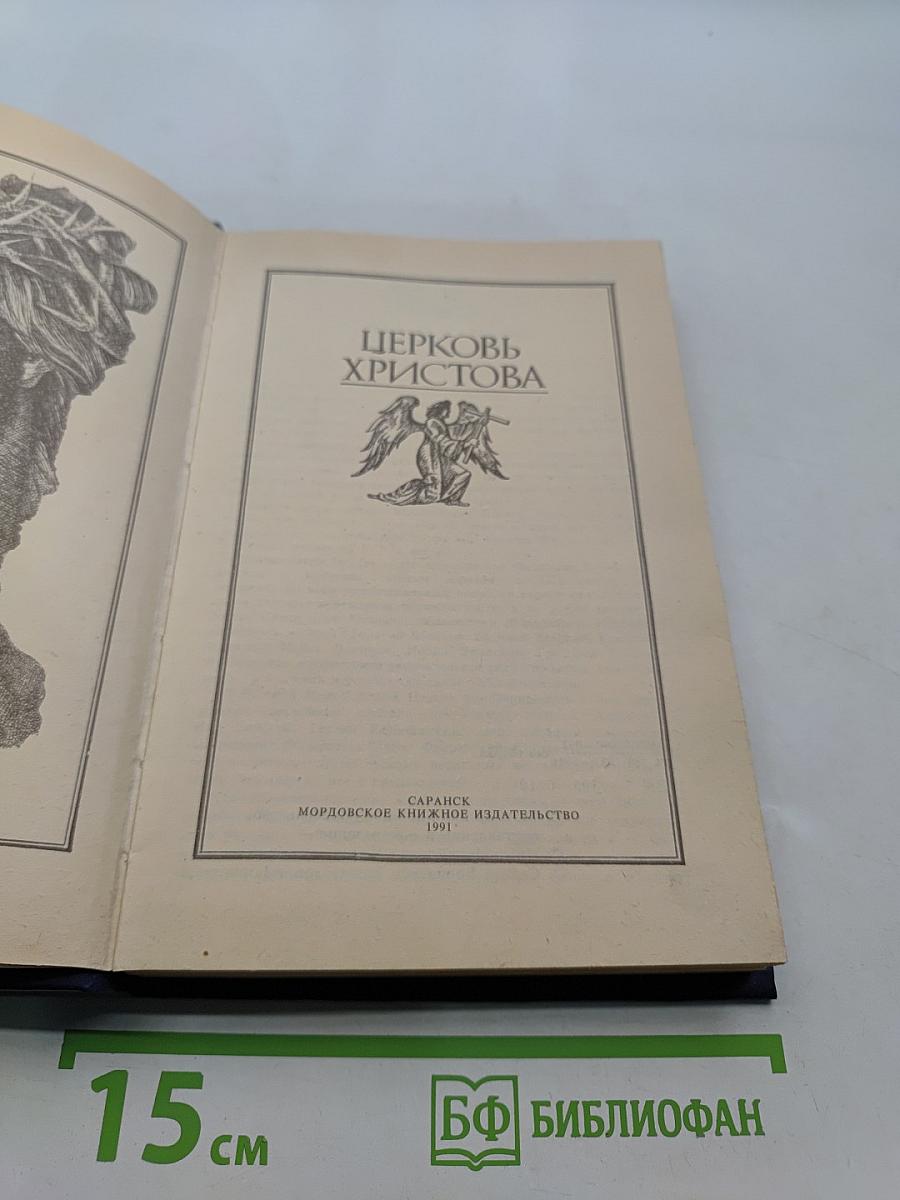 Церковь Христова