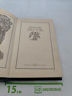 Церковь Христова