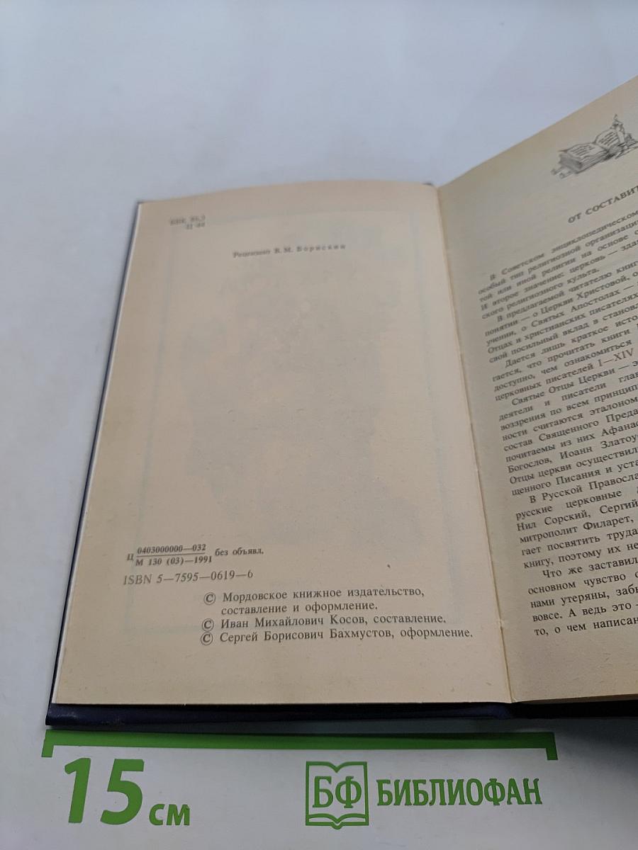 Церковь Христова