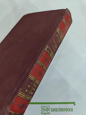 Хождение по мукам. Книги первая и вторая