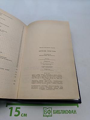 Церковь Христова