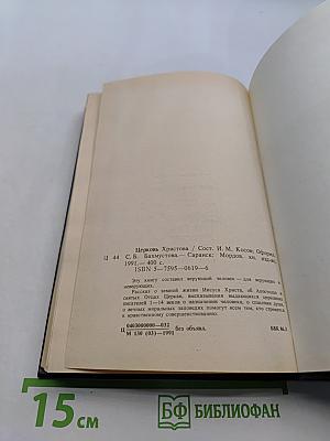 Церковь Христова
