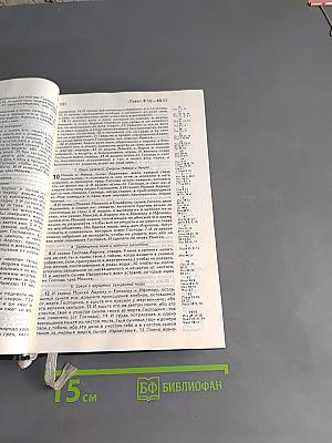 Библия. Книги Священного Писания Ветхого и Нового Завета