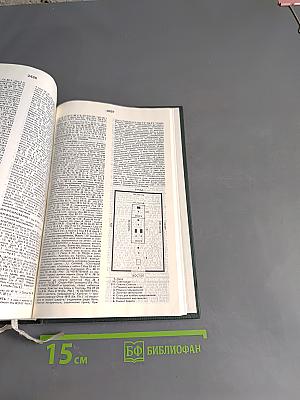 Библия. Книги Священного Писания Ветхого и Нового Завета