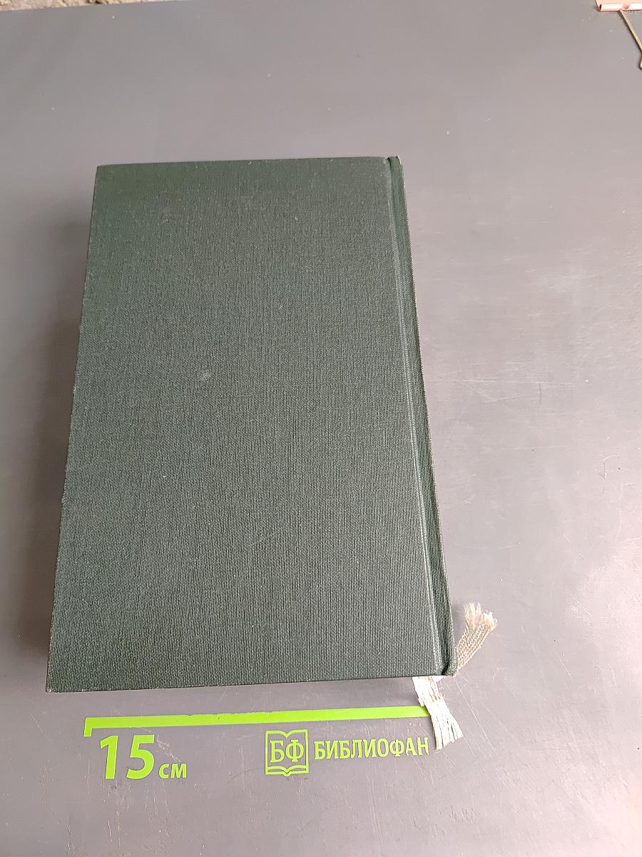 Библия. Книги Священного Писания Ветхого и Нового Завета