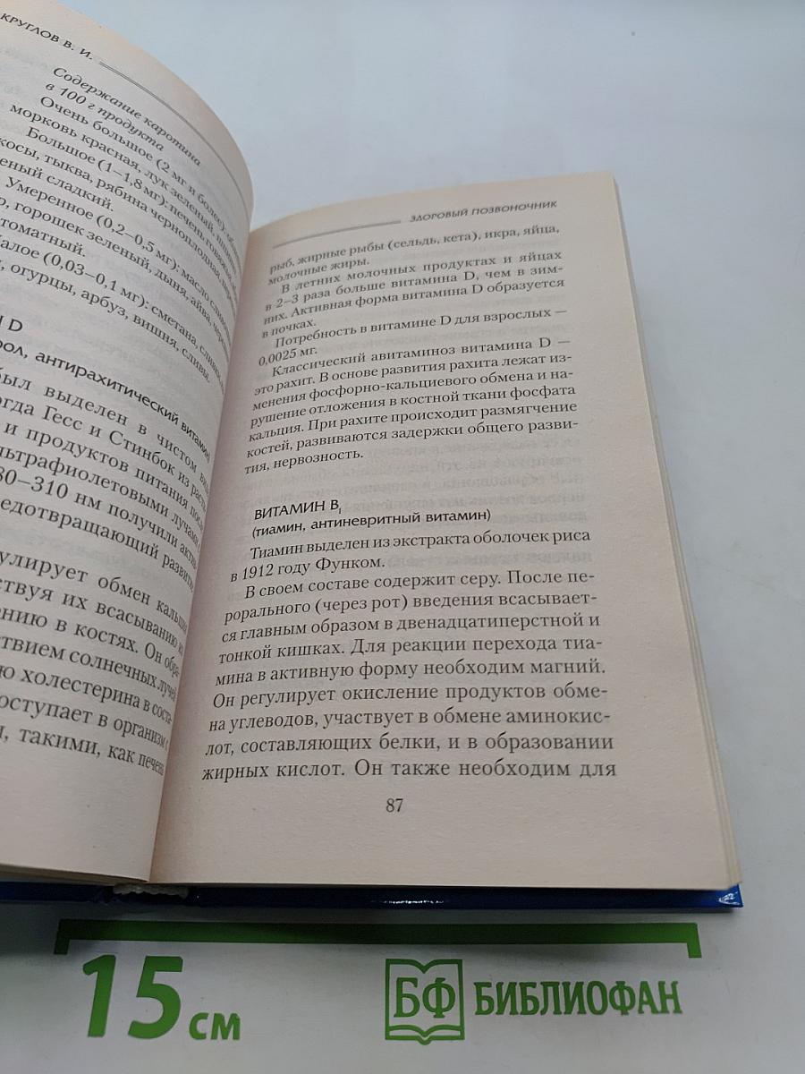 Здоровый позвоночник