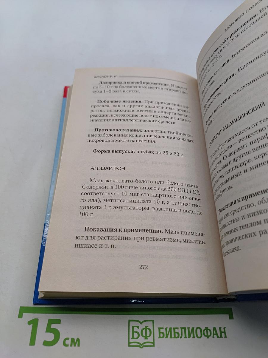Здоровый позвоночник