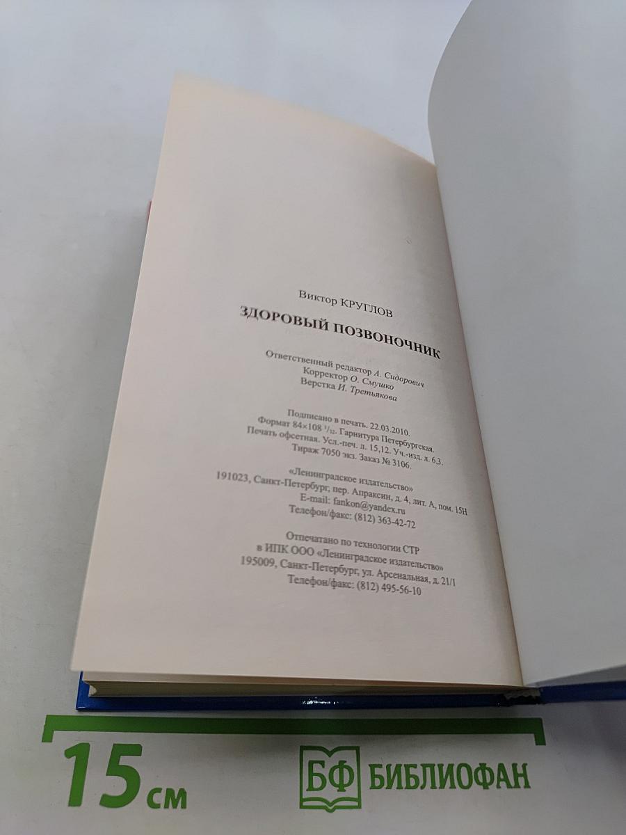 Здоровый позвоночник