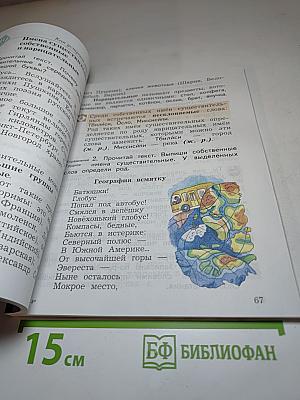 Русский язык 3 класс Часть вторая