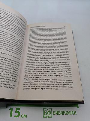 Загадки истории России