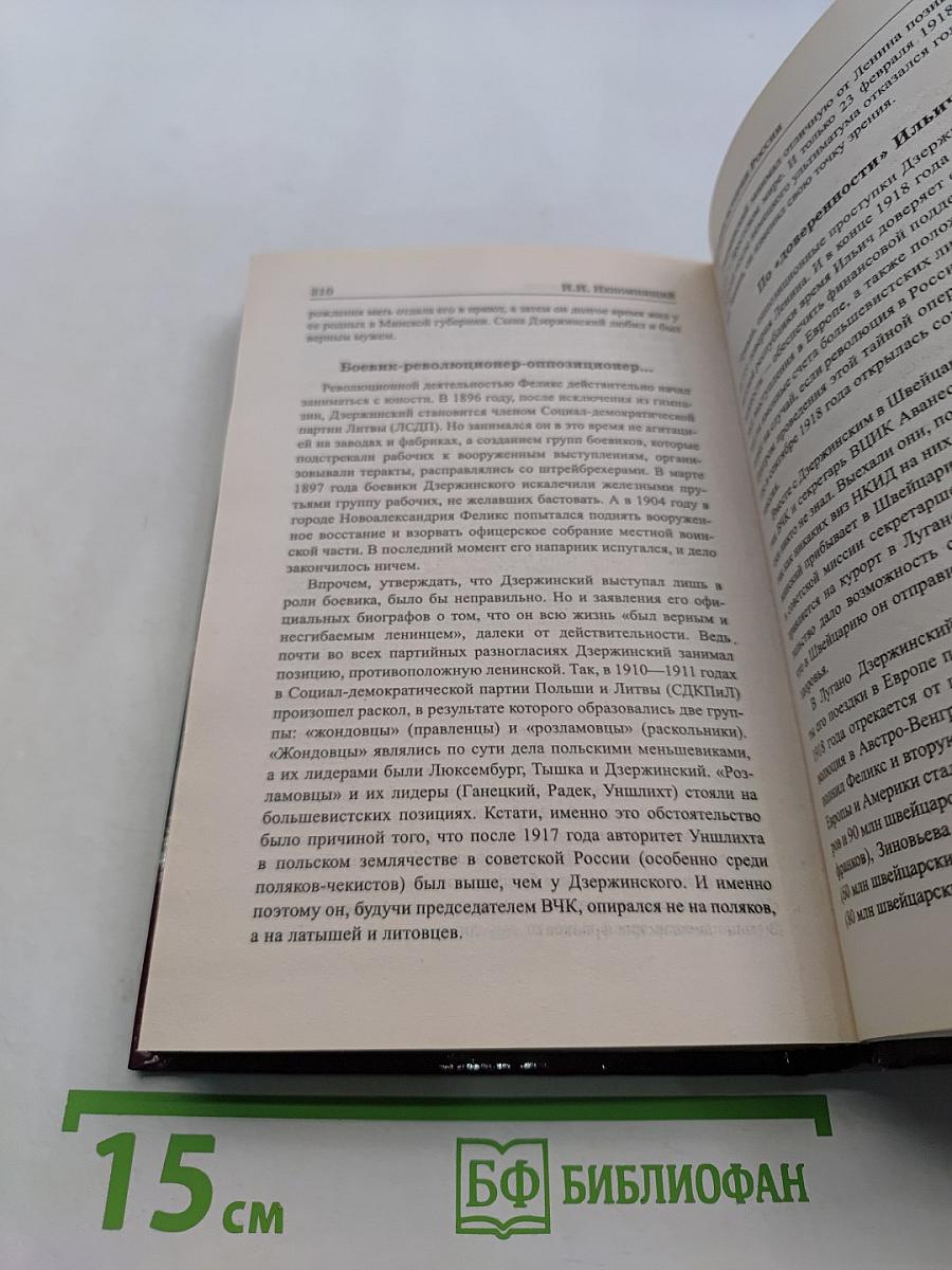Загадки истории России