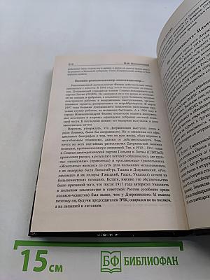 Загадки истории России