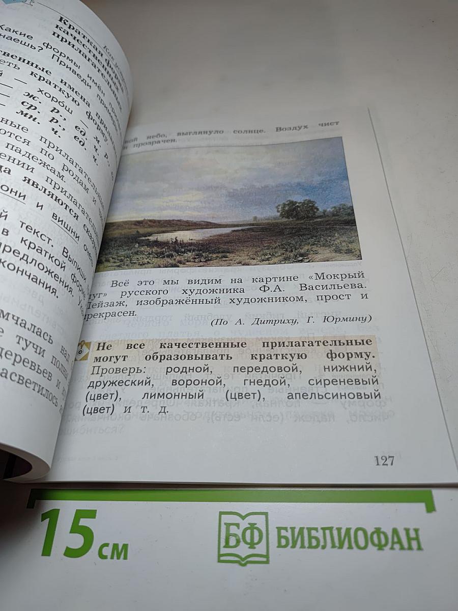 Русский язык 3 класс Часть вторая