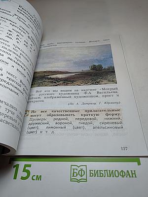 Русский язык 3 класс Часть вторая