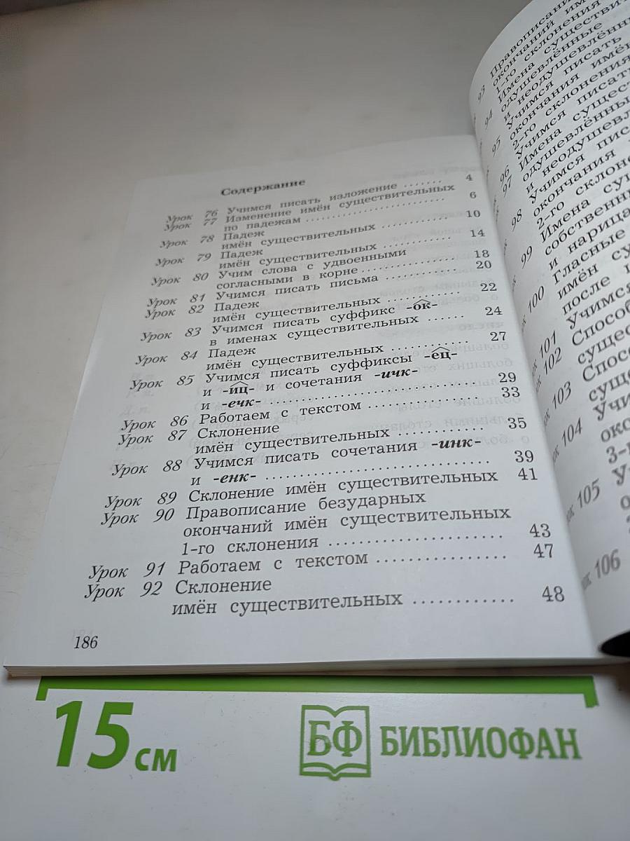 Русский язык 3 класс Часть вторая