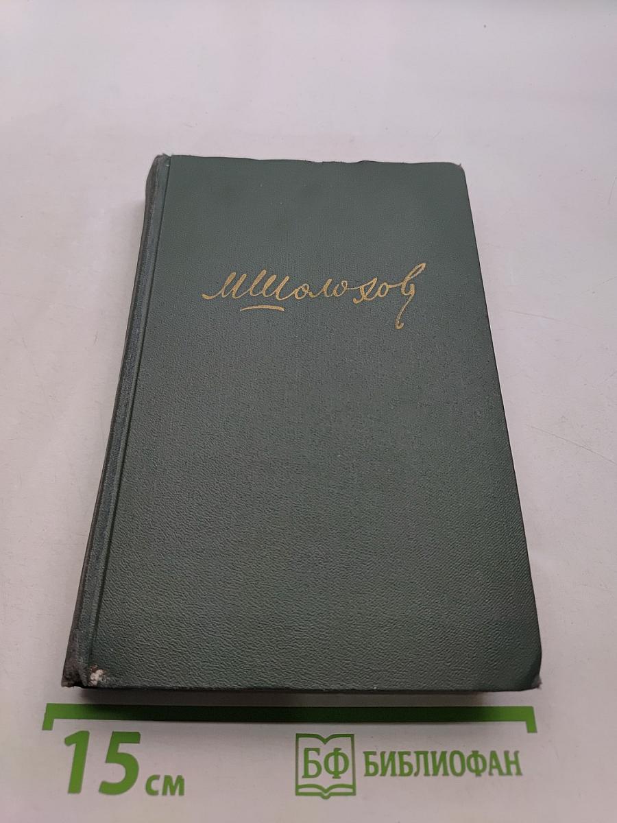 Поднятая целина. Книга вторая