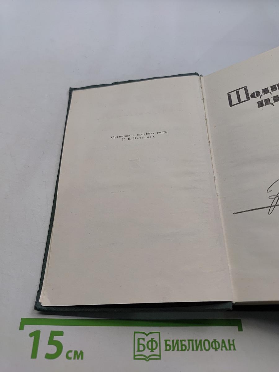Поднятая целина. Книга вторая