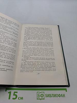 Поднятая целина. Книга вторая