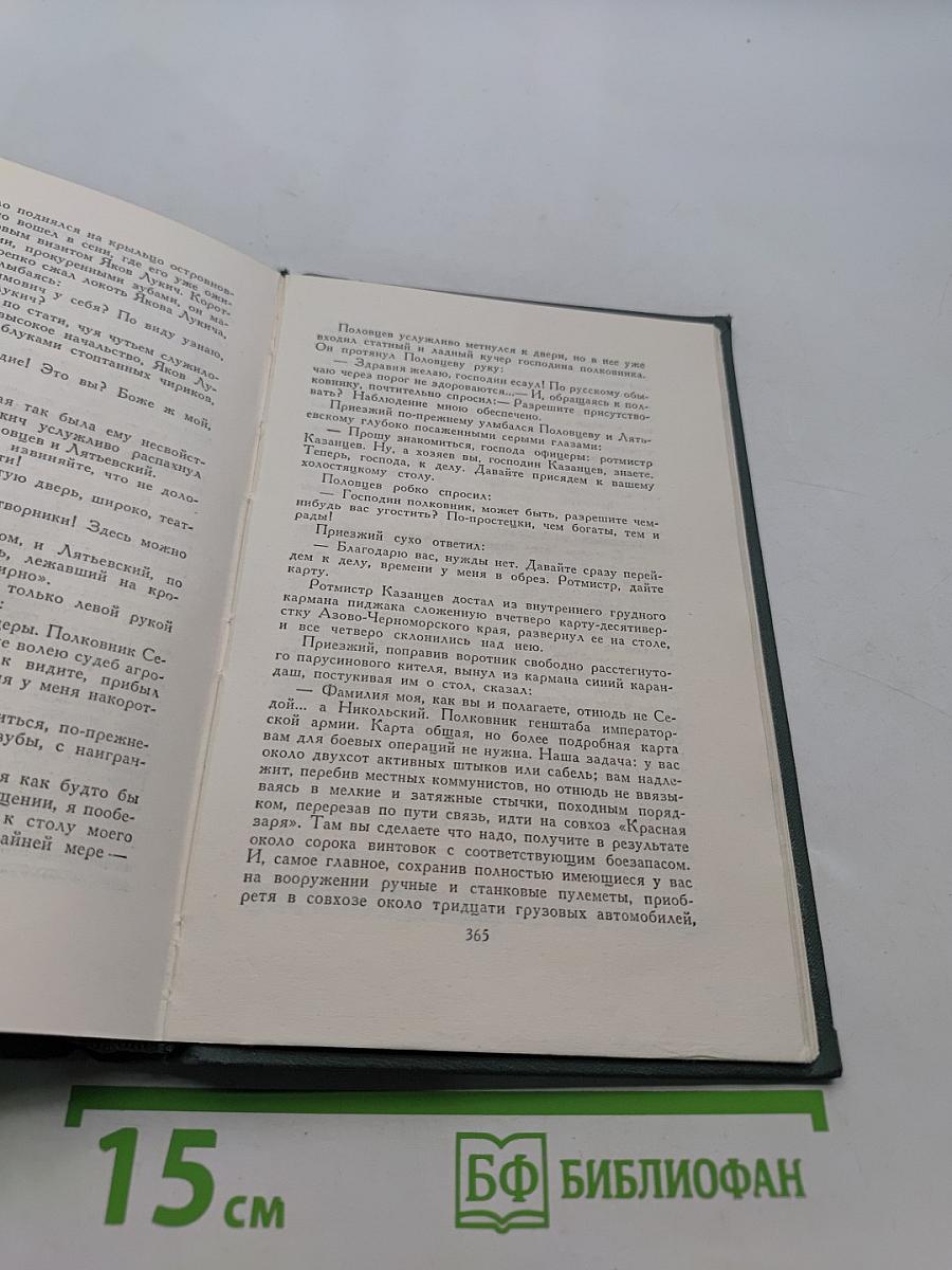 Поднятая целина. Книга вторая