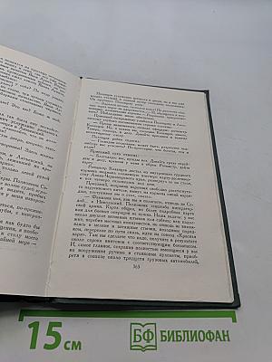 Поднятая целина. Книга вторая